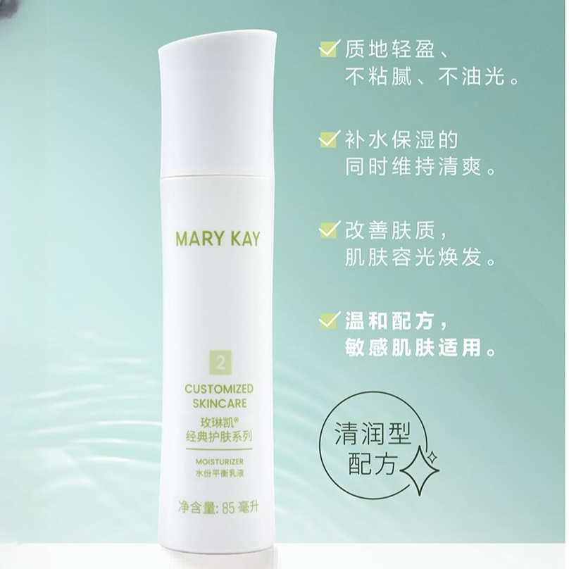 玫琳凯经典护肤系列水份平衡乳液经典护肤系列水份平衡2号乳液