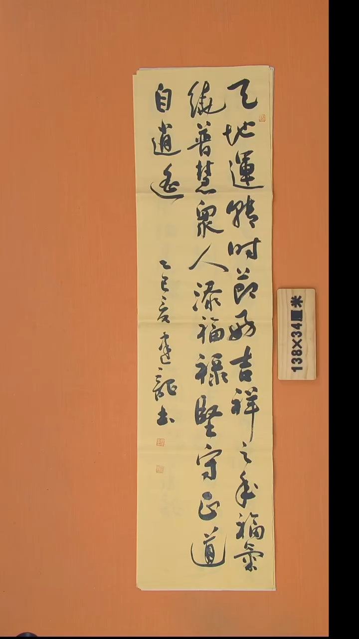 书法杨老师书法作品138*34