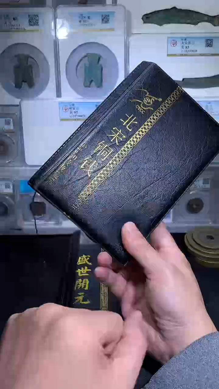 铜御泉收藏北宋铜钱册50枚