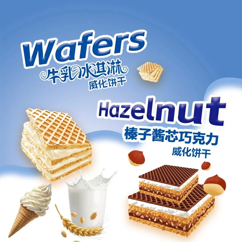 榛子味巧克力威化饼干 香甜酥脆休闲追剧零食代餐D