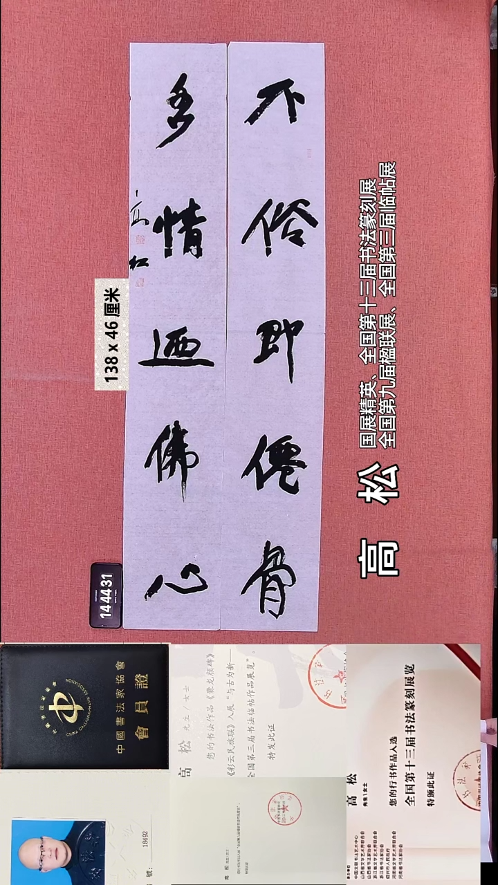 277    高老师书法作品