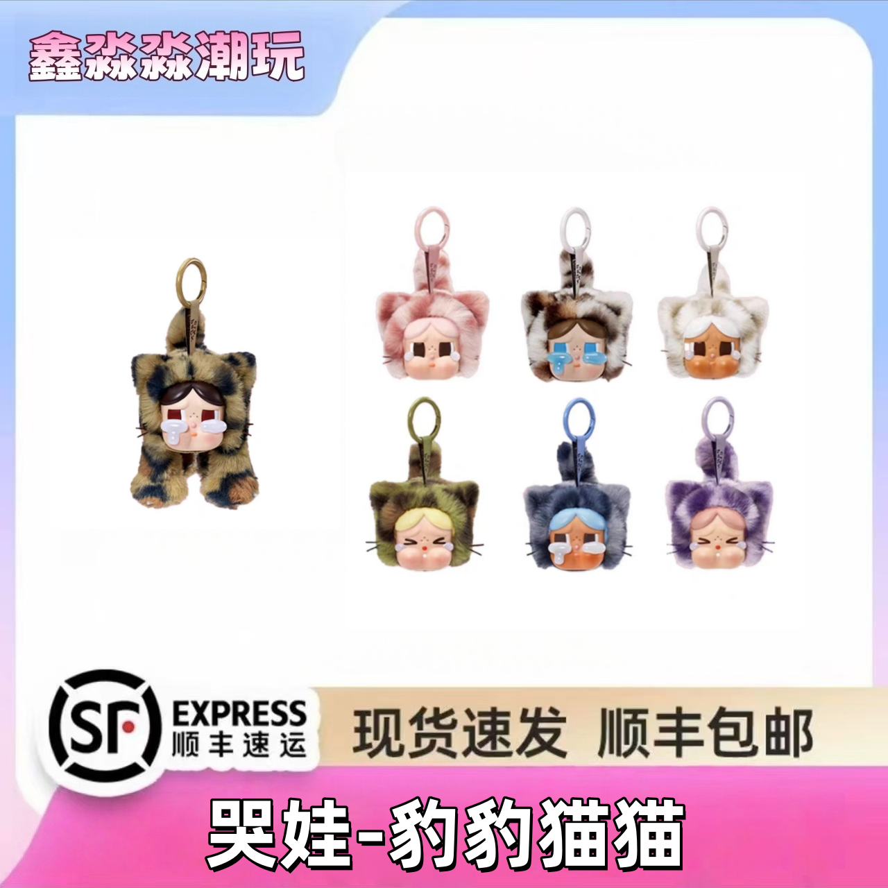 【圈圈逗你玩】哭娃-豹豹猫猫系列正品盲盒【默认拆盒】