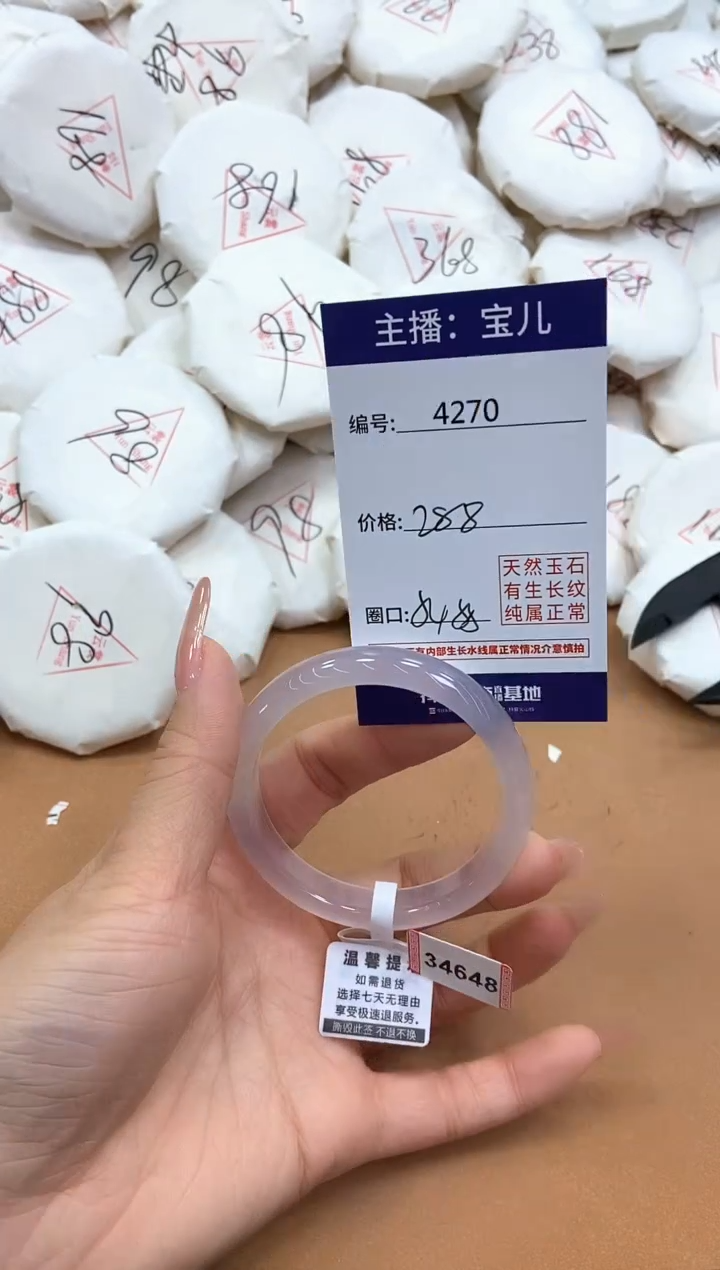 玛瑙/玉髓手镯未镶嵌4270