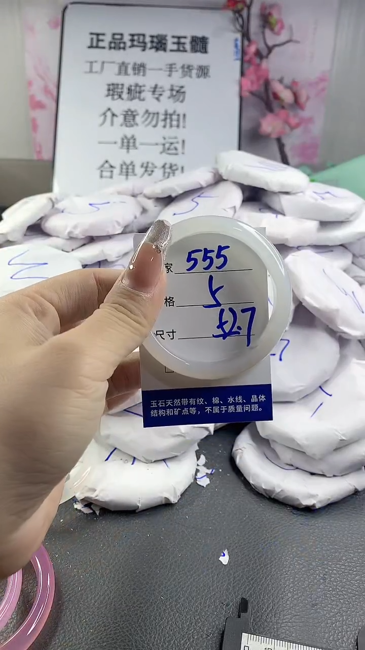 玛瑙/玉髓手镯未镶嵌555