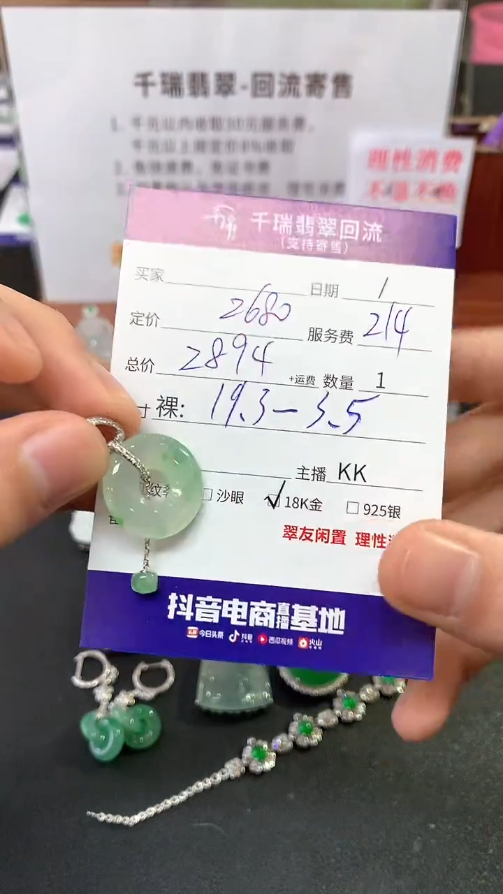 【闪购商品】翡翠吊坠(不含链)18K金镶嵌吊坠不退不换|2894+0
