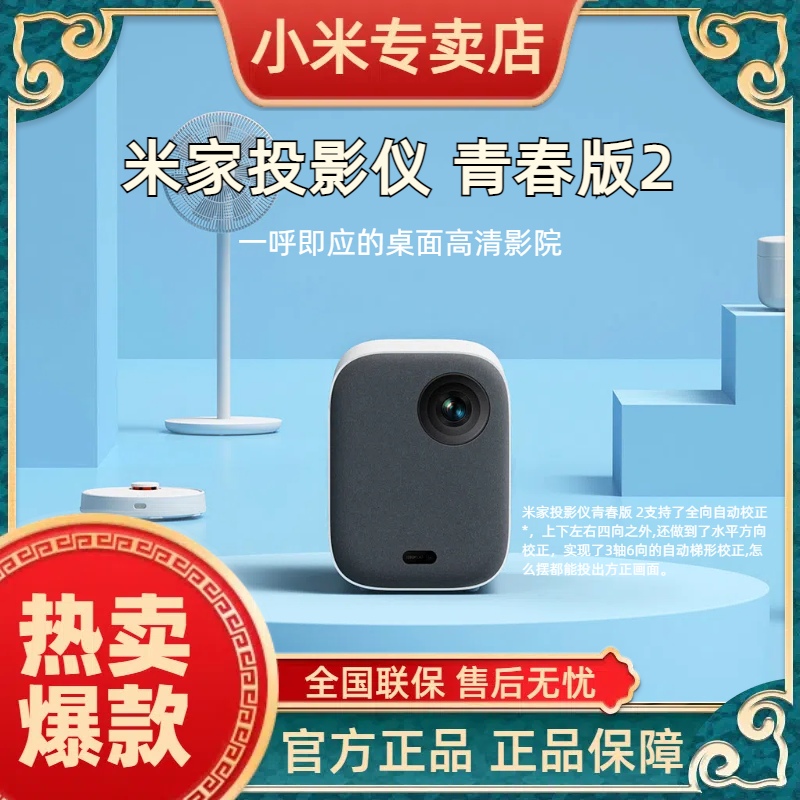 小米米家投影仪青春版2 高清智能投影便携投影家庭影院无线客厅