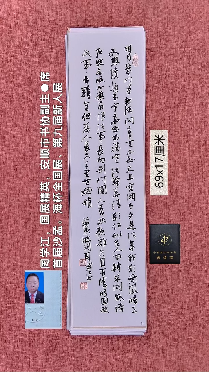 书法151    周老师书法作品