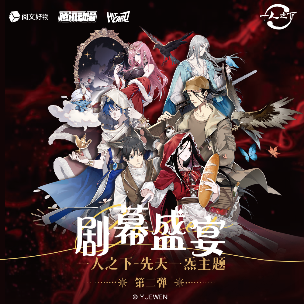 嘿嘿の『代拆』【一人之下】先天一炁第2弹剧幕盛宴收藏卡盲盒