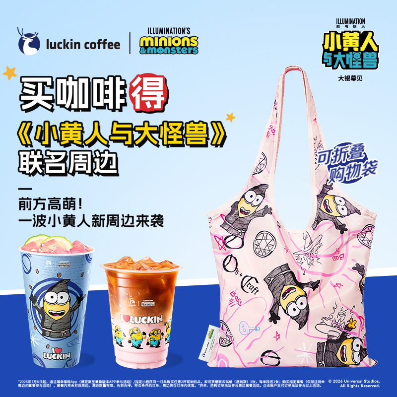 瑞幸咖啡【得小黄人联名环保袋】双杯套餐 电子兑换劵