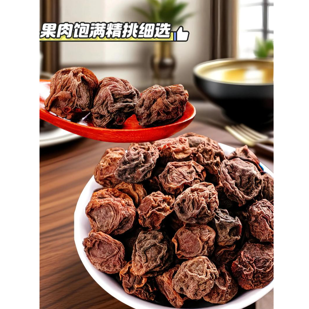 严选非烟熏干乌梅大颗肉厚可泡水