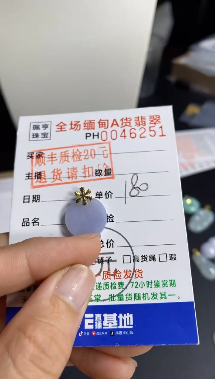 翡翠18K金镶嵌吊坠(不含链)无事牌