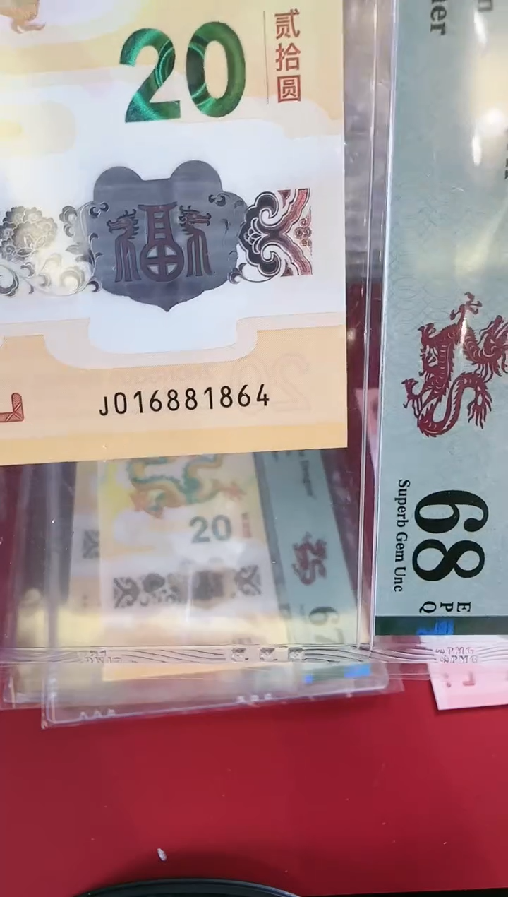 【闪购商品】塑料24龙钞钞啊啊啊啊啊啊啊单张裸