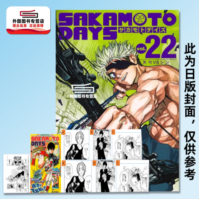 预售【外图台版漫画】SAKAMOTO DAYS 坂本日常 /   东立中文版