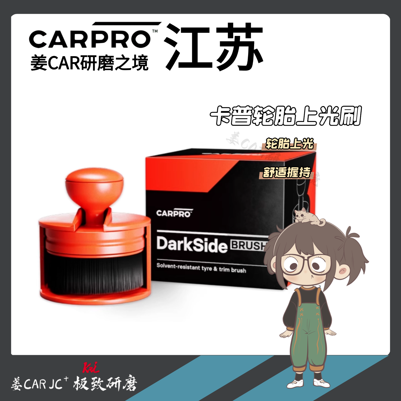 卡普CARPRO轮胎上光刷上蜡刷扁平轮胎上蜡