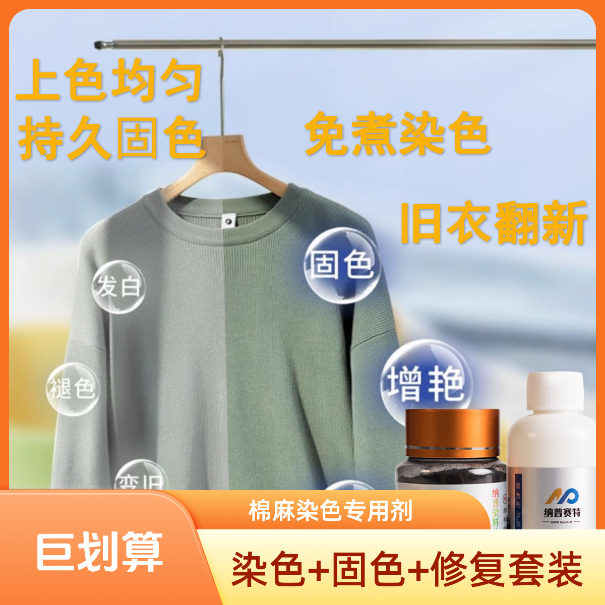 染色剂衣服染料黑衣服修复翻新剂恢复还原改色84烧伤染色剂