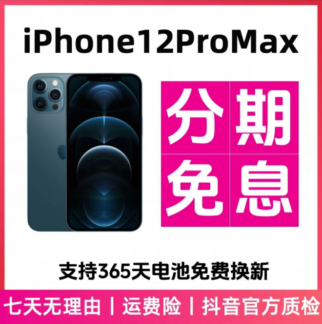 95新 Apple/苹果 【分期免息】iPhone 12 Pro Max国行正品手机