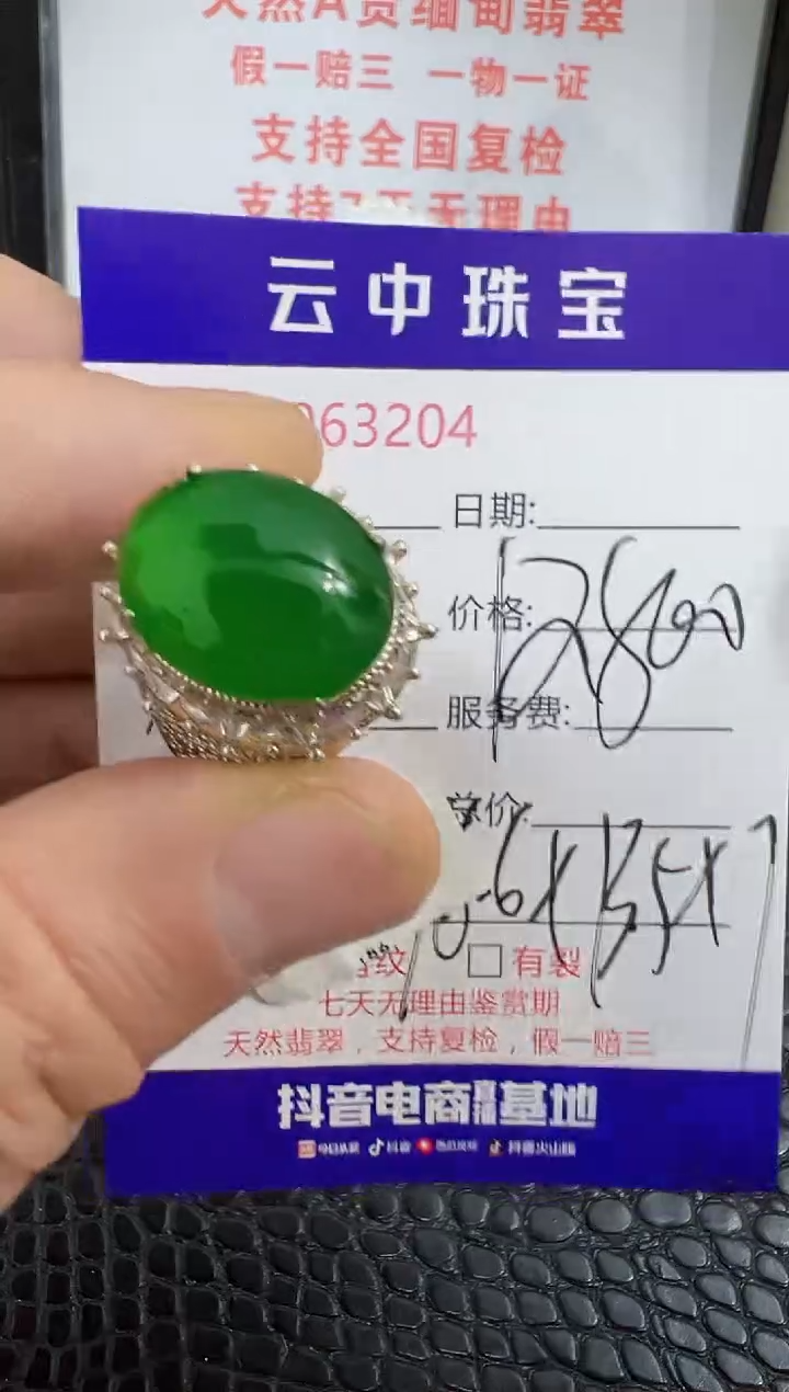 未镶嵌戒指翡翠3204