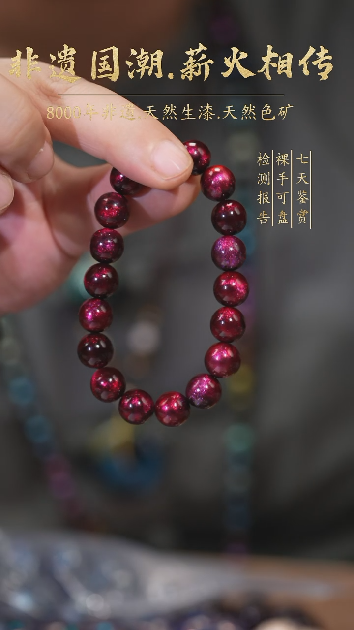 ?**?【薪传漆艺】非遗大漆 暮虹手串