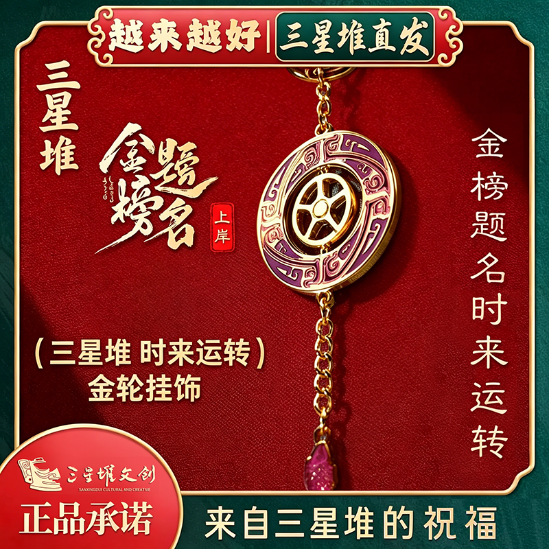 三星堆博物馆时来顺遂金属钥匙饰品紫色金轮青铜色钥匙扣礼品礼物
