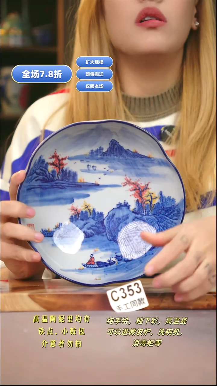 C353新十二器瓷器