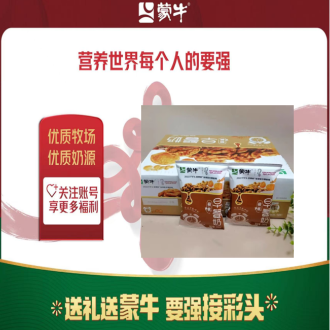 【蒙牛太原福利仓】蒙牛核桃纸袋奶230ml*16袋无菌枕（12月12号左右日期）   