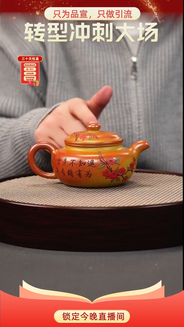 茶壶紫砂赤焰烧 仿古 彩刻梅花