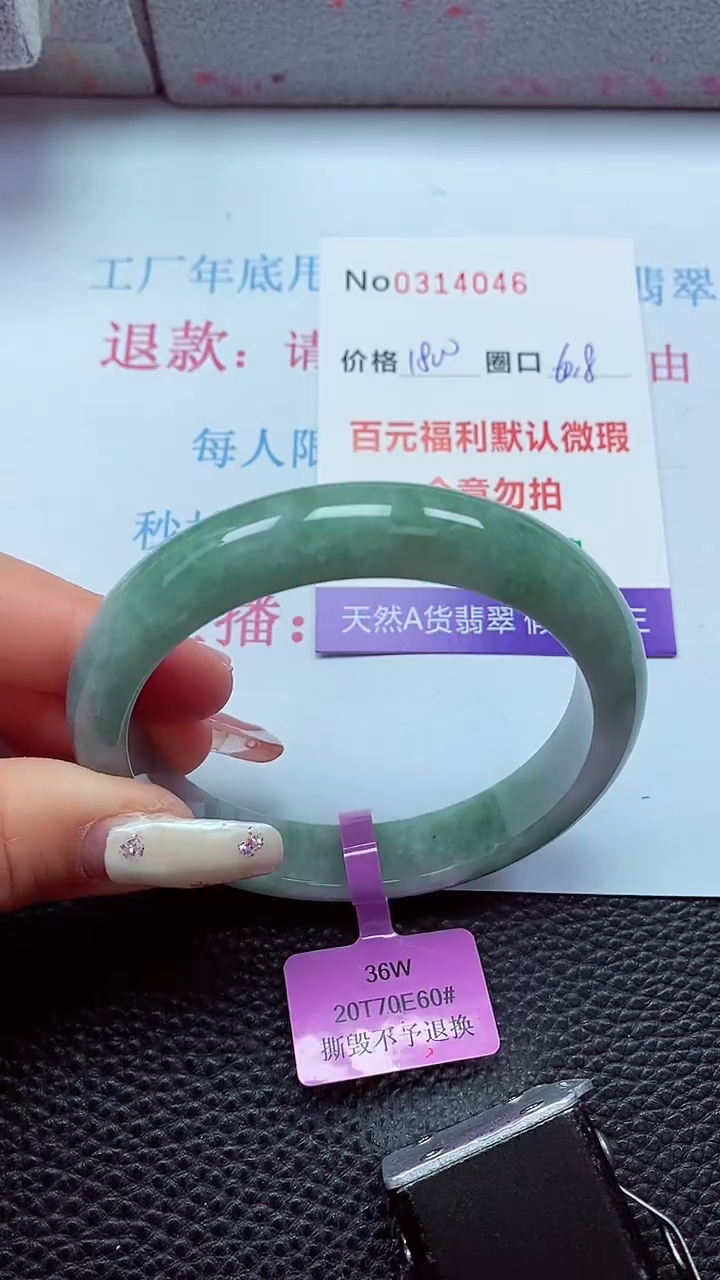 【闪购商品】翡翠手镯未镶嵌00314046