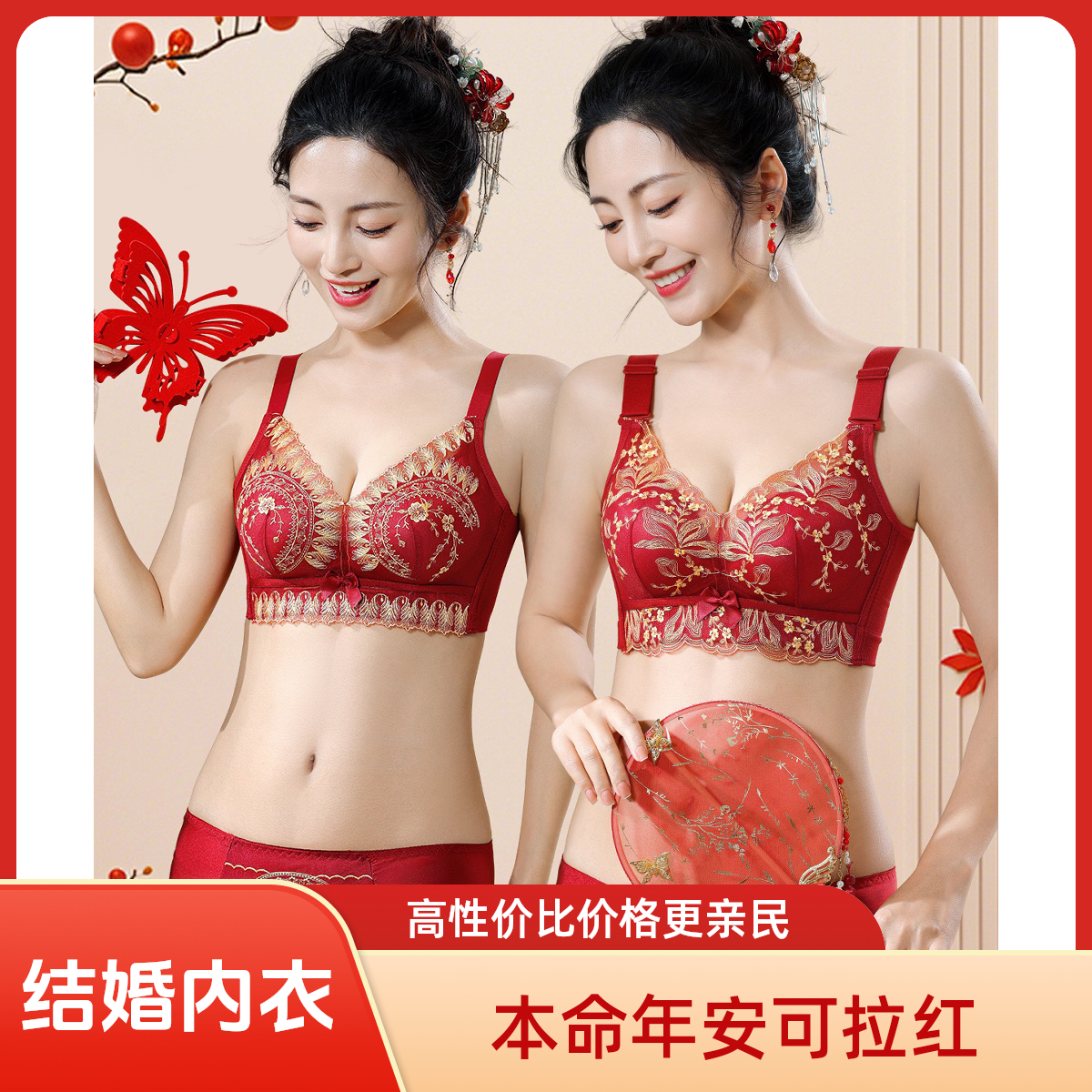 2026新款本命年结婚厚款刺绣内衣套装女聚拢小胸专用调整型文胸罩