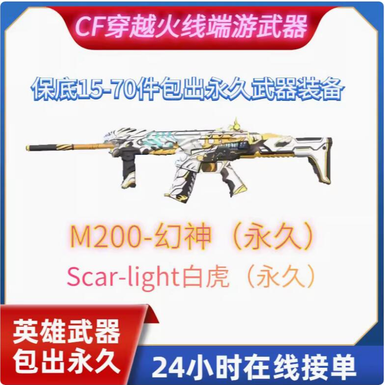 m200无期限白虎qbz金色蔷薇98k星神毁灭皮肤裁决音效卡