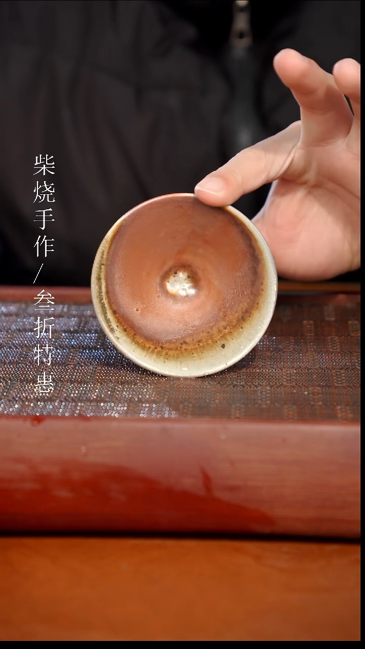 陶瓷奢瓷/瑞寅柴烧茶器（杯子） 546微瑕