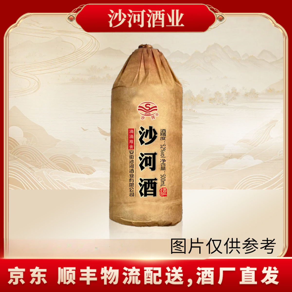 SHAHE/沙河酒 （老酒库2000 组合）4月24日52度