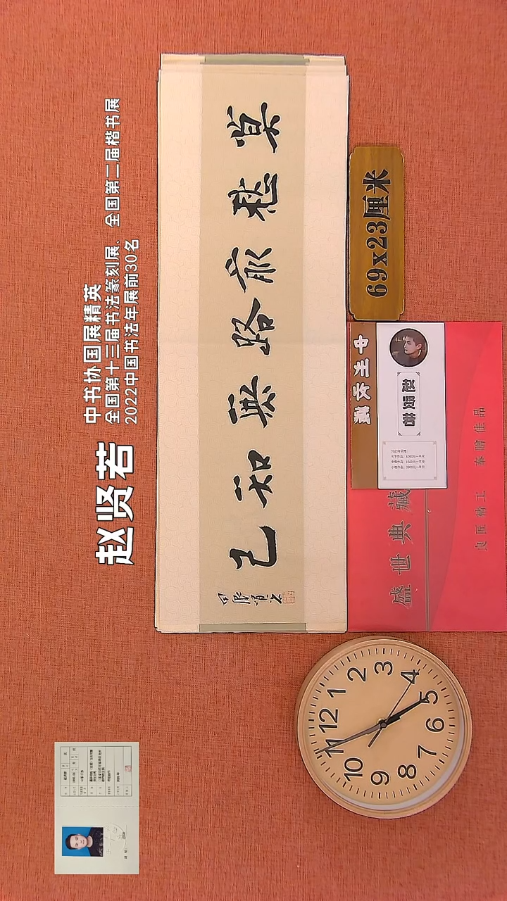 【闪购商品】书法223     赵贤若老师书法作品