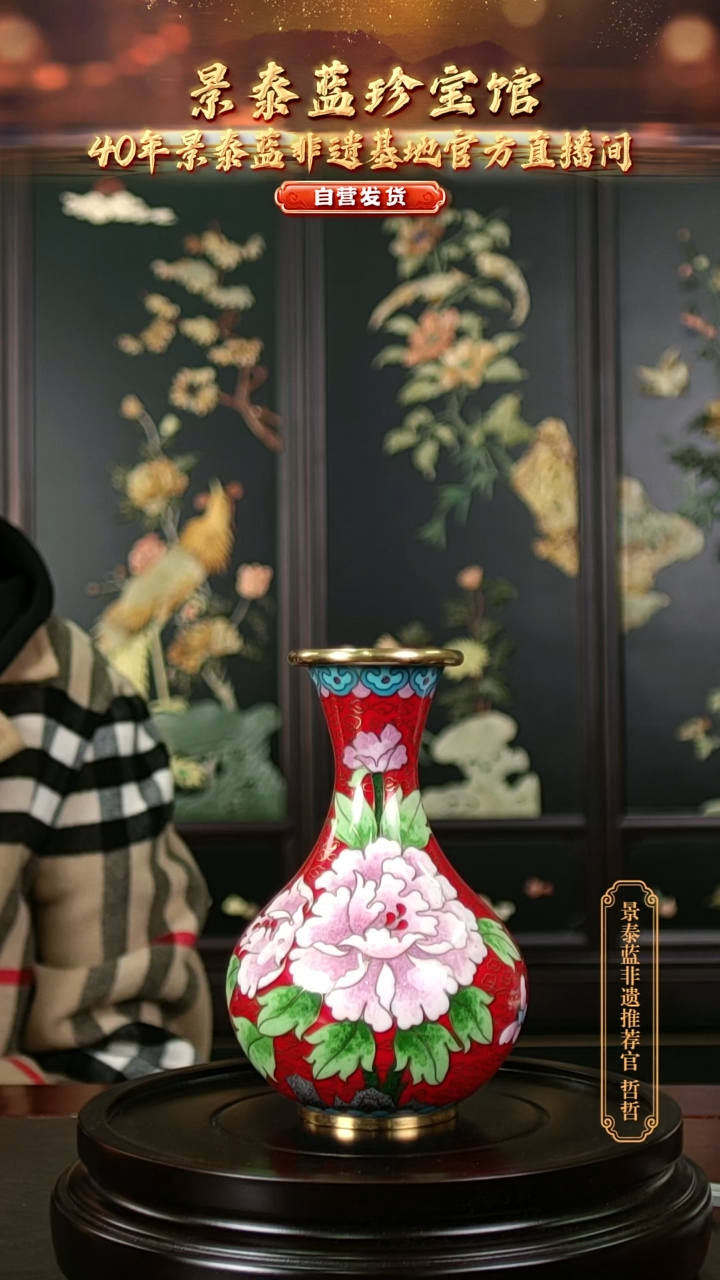非遗 景泰蓝 玉壶春 红色