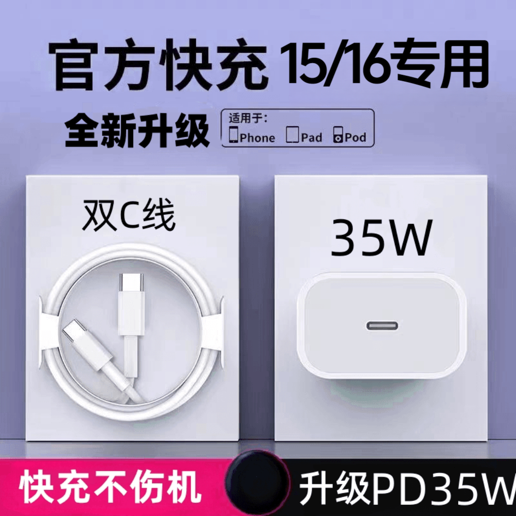 适用苹果iPhone8--16系列快充充电器PD35W通用快充头PD快速充电线