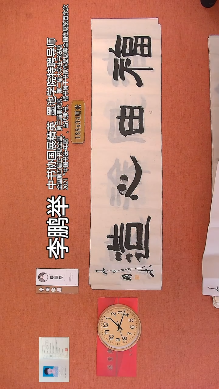 【闪购商品】书法32     李鹏举老师作品
