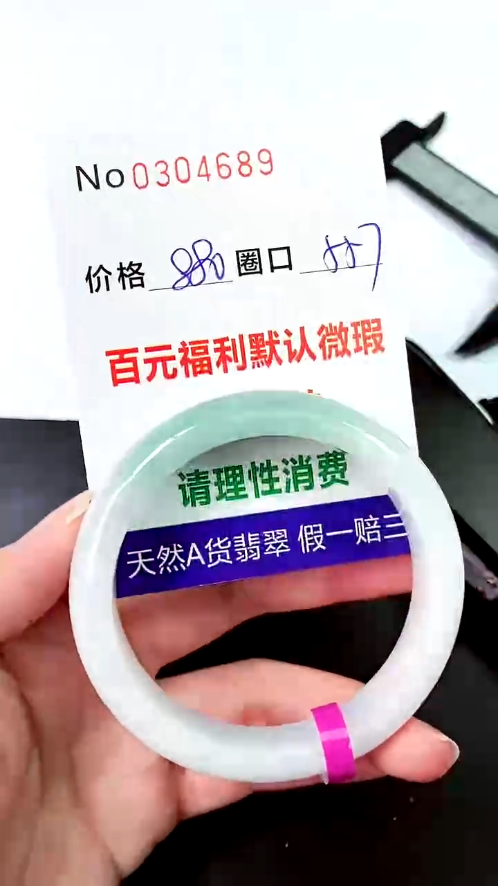 【闪购商品】翡翠手镯未镶嵌00304689