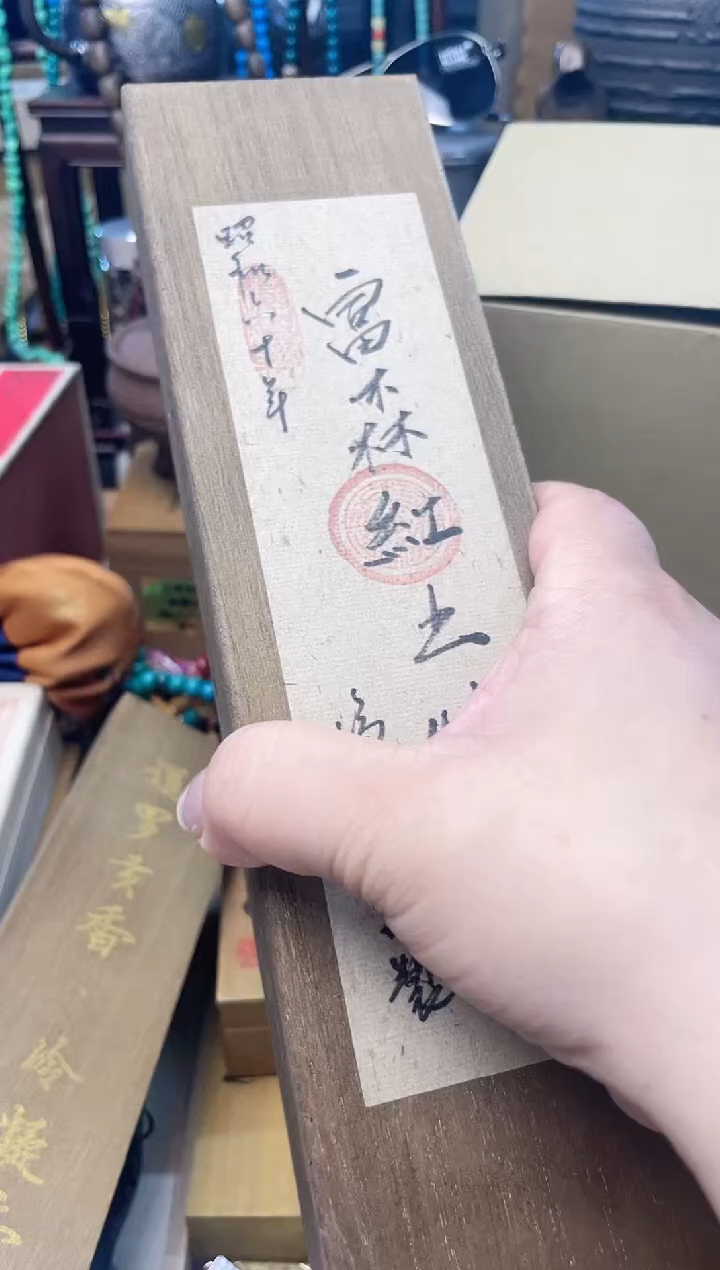 瓷片XX炎美杂货铺质量保证
