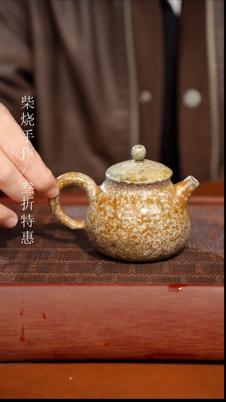 陶瓷?**?奢瓷/瑞寅柴烧茶器（壶）1174