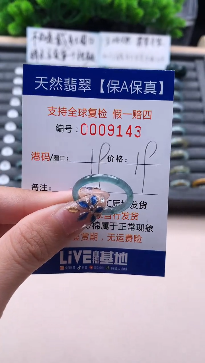 未镶嵌戒指翡翠9143