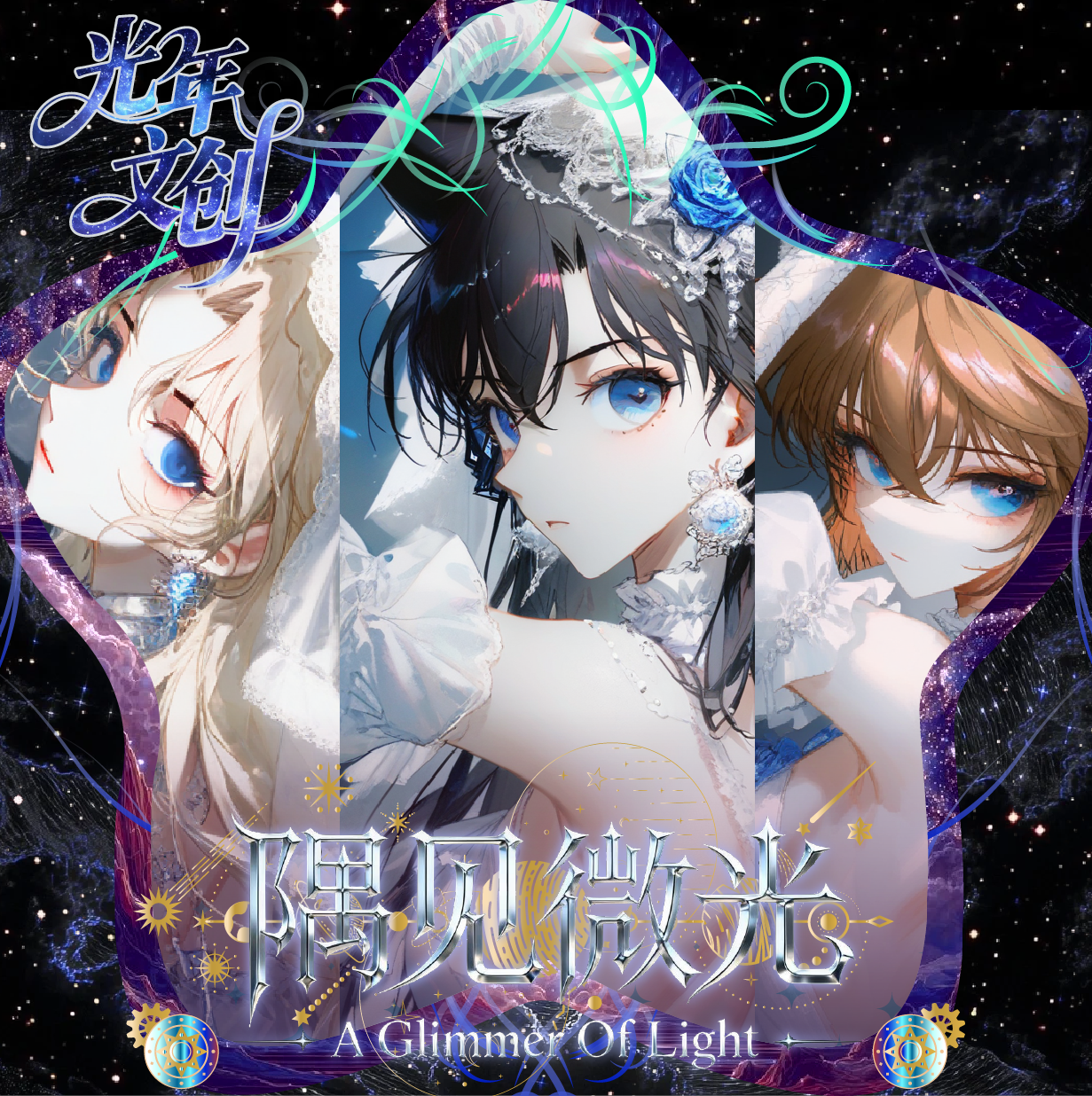 妙妙【平拆】光年《柯南 》金属珐琅卡第三弹「隅见微光」（默认代拆）