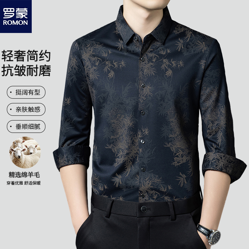 Romon/罗蒙【羊毛+蚕丝】秋季男士时尚商务轻奢个性长袖花衬衫穿搭