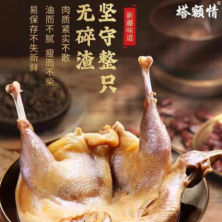 新疆塔城风干鸡塔城特产京东冷链 包冰率不含冰