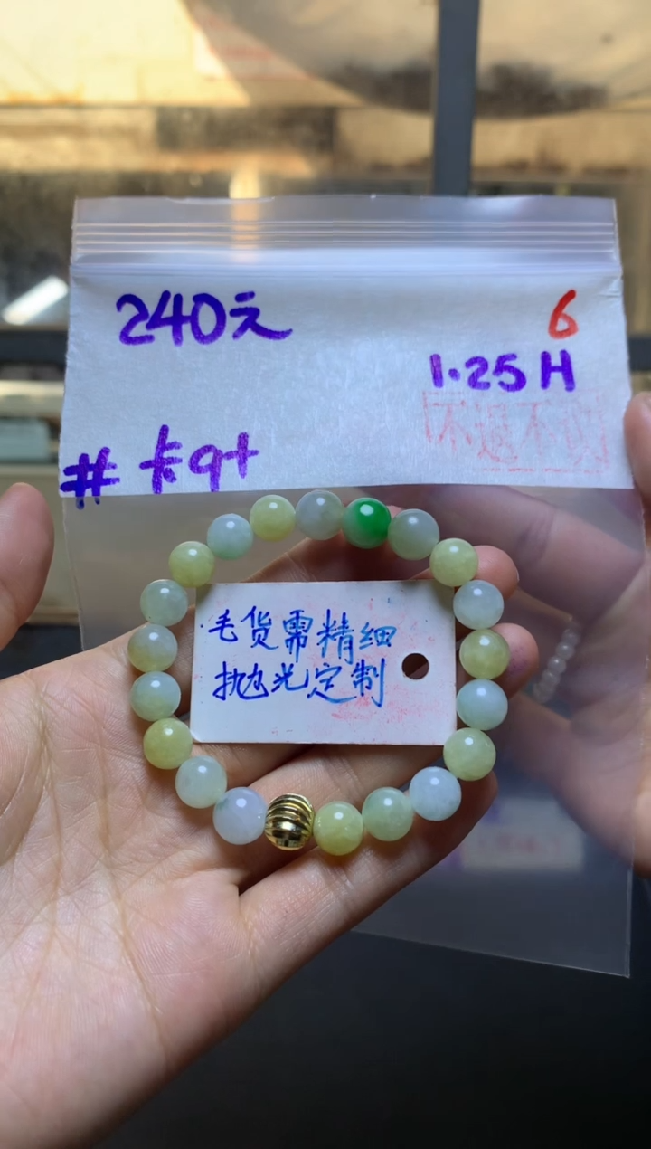 【闪购商品】定制翡翠未镶嵌珠串卡9+#毛货需精细抛光+6