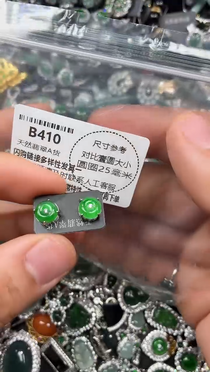 颈饰未镶嵌翡翠B410耳钉