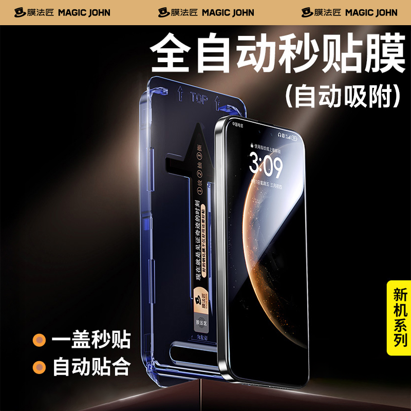 膜法匠适用华为Mate80小米17promax钢化膜mate80promax防窥手机膜商品图