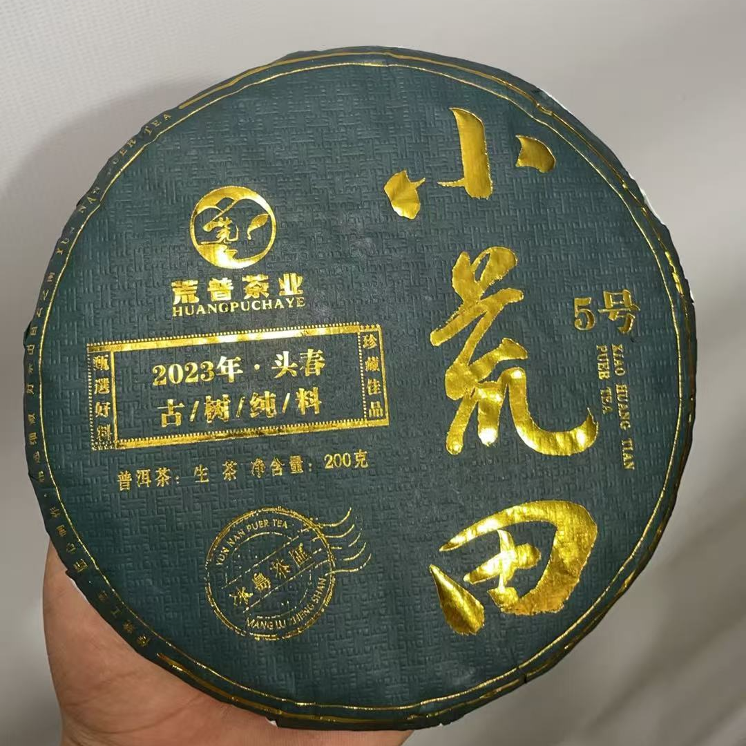 【JX--170号】2023年 小荒田 古树生茶饼【200克饼】
