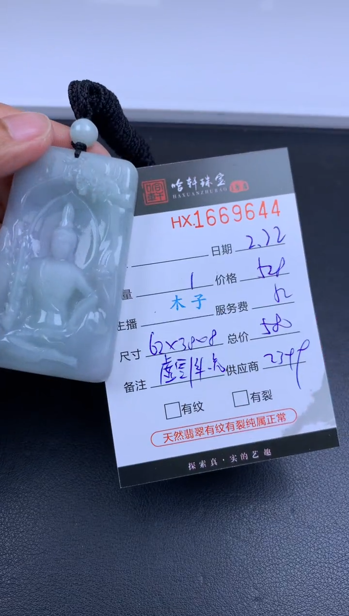 【闪购商品】翡翠挂件未镶嵌哈轩 挂件1