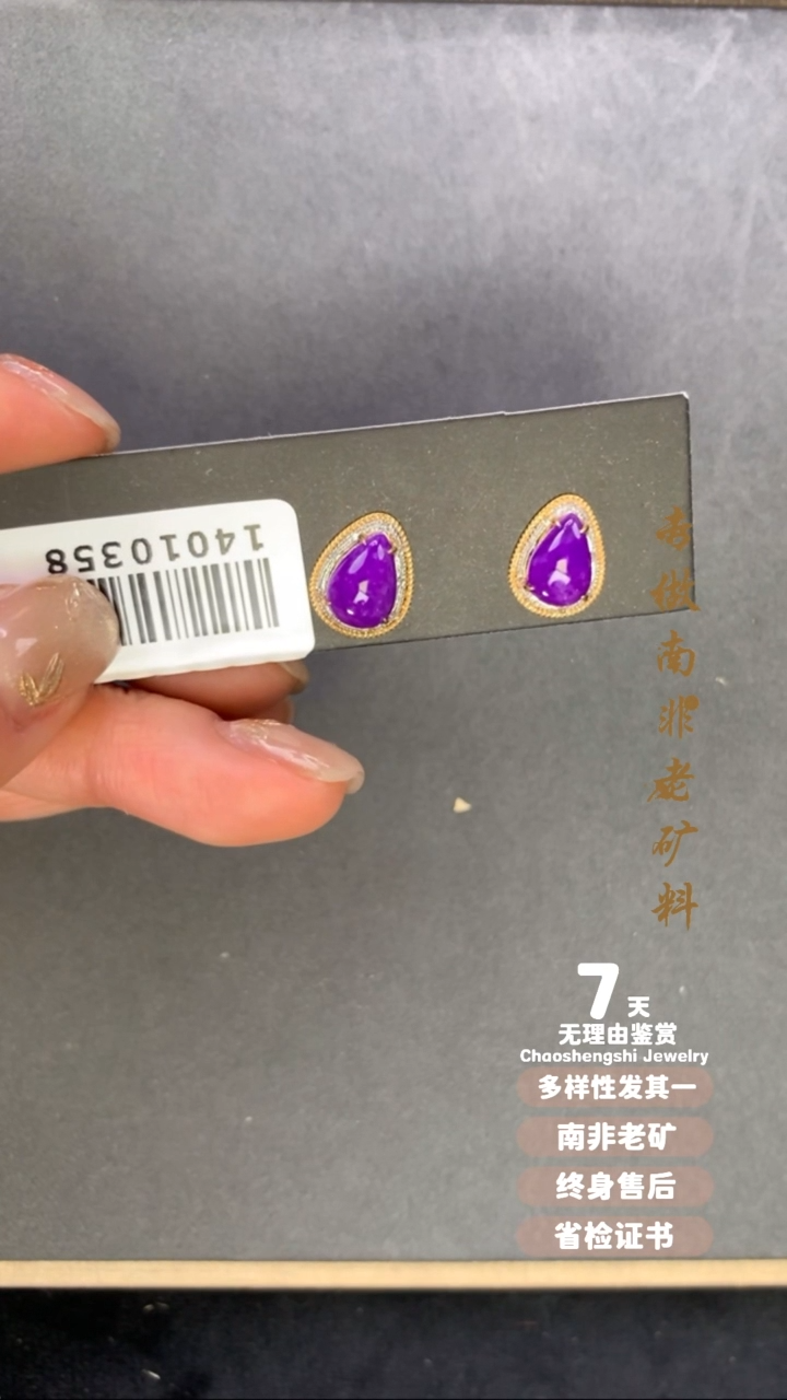 【闪购商品】苏纪石（舒俱来）耳钉18K金镶嵌1