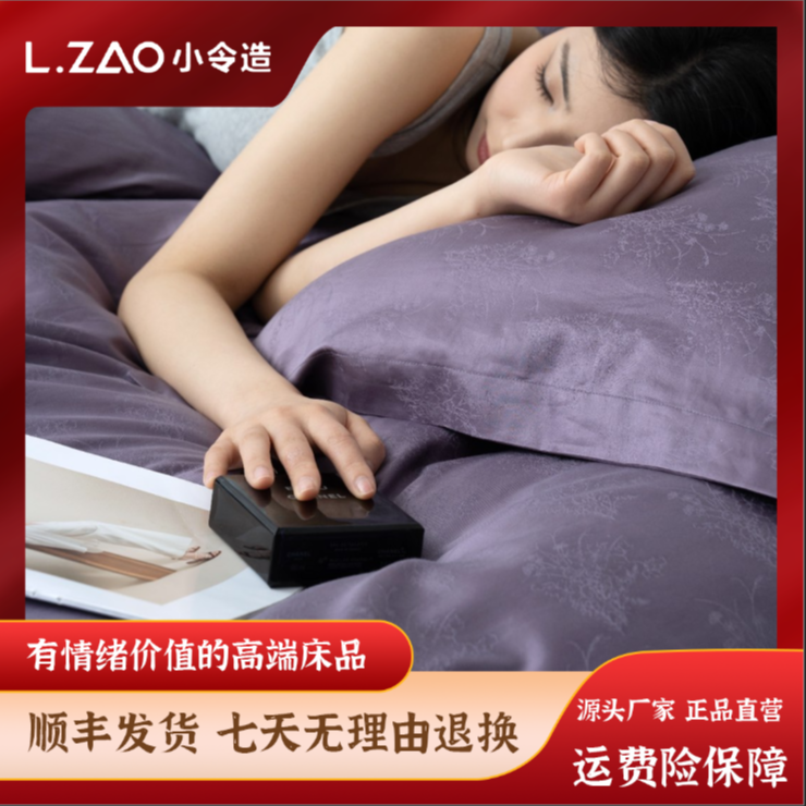 小令造「床盖款」高奢入门级系列：长绒棉暗纹提花超柔A类四件套