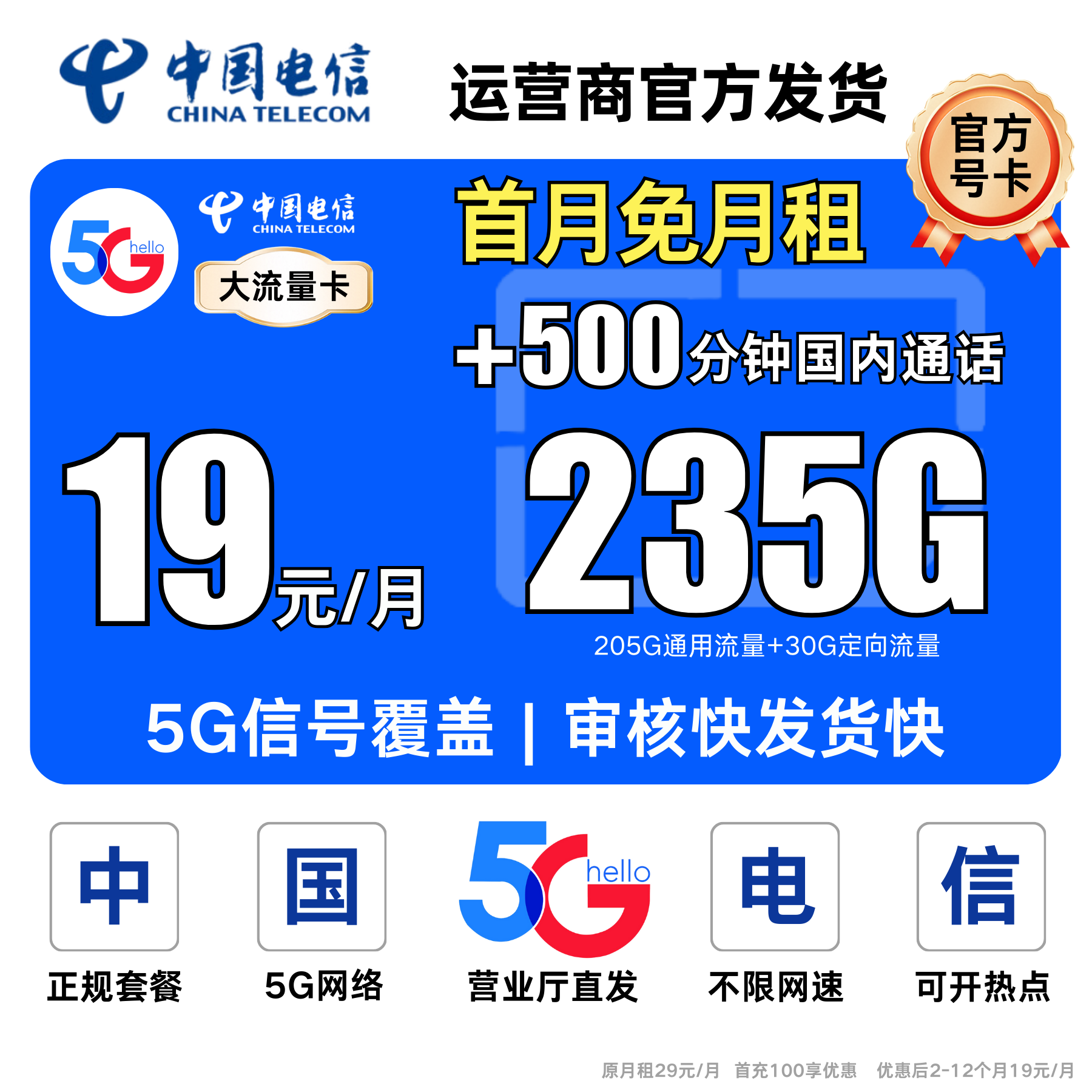 流量卡电信全国限流量19元中国电信流量卡19元流量卡电话卡手机卡